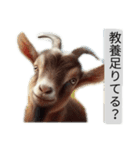 セレブリティヤギさん（個別スタンプ：21）
