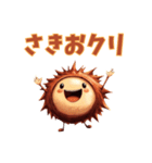 しゃべくり栗スタンプ（個別スタンプ：11）