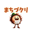 しゃべくり栗スタンプ（個別スタンプ：22）