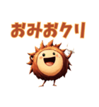 しゃべくり栗スタンプ（個別スタンプ：31）