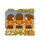 女子バスケ部の絆アップ・カスタムスタンプ（個別スタンプ：16）