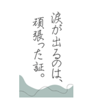 悩んだ時、苦しい時に救われる言葉たち（個別スタンプ：3）