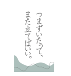 悩んだ時、苦しい時に救われる言葉たち（個別スタンプ：9）