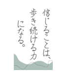 悩んだ時、苦しい時に救われる言葉たち（個別スタンプ：18）