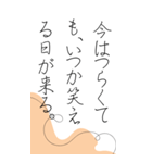 悩んだ時、苦しい時に救われる言葉たち（個別スタンプ：21）