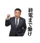 パワハラ発言する上司@ネタ・爆笑（個別スタンプ：1）