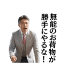 パワハラ発言する上司@ネタ・爆笑（個別スタンプ：9）