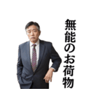 パワハラ発言する上司@ネタ・爆笑（個別スタンプ：10）