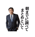 パワハラ発言する上司@ネタ・爆笑（個別スタンプ：28）