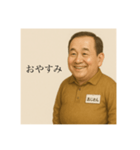 わたしのおじしゃん（個別スタンプ：2）