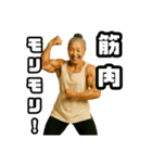 【筋肉大好き！】たんぱく婆ちゃん②（個別スタンプ：9）