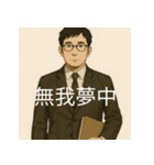 個性派教師スタンプ！7（個別スタンプ：12）