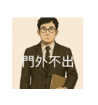 個性派教師スタンプ！7（個別スタンプ：20）