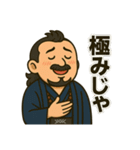 着物おじさま × 赤子見て感嘆スタンプ（個別スタンプ：12）