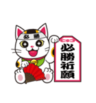 開運まねきねこの日常で使えるスタンプ2（個別スタンプ：3）