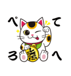 開運まねきねこの日常で使えるスタンプ2（個別スタンプ：8）