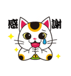 開運まねきねこの日常で使えるスタンプ2（個別スタンプ：10）
