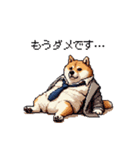 社畜太っちょ柴犬 厳しい社会の敬語多め（個別スタンプ：22）