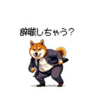 社畜太っちょ柴犬 厳しい社会の敬語多め（個別スタンプ：33）