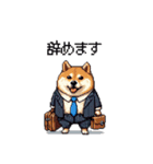 社畜太っちょ柴犬 厳しい社会の敬語多め（個別スタンプ：35）