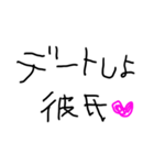 ねーねー彼氏❤️彼女が彼氏に送る子供の字（個別スタンプ：7）