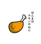 ほんまはチキンやねん 〜関西弁〜（個別スタンプ：6）