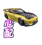 車(走り屋04)クルマバイクシリーズ（個別スタンプ：30）