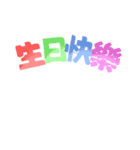 ハピバ！かわいいコラージュ！(P)（個別スタンプ：3）