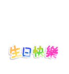ハピバ！かわいいコラージュ！(P)（個別スタンプ：19）