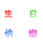 ハピバ！かわいいコラージュ！(P)（個別スタンプ：40）