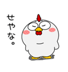 ニワトリ de あーる★関西のことば（個別スタンプ：7）