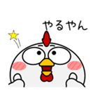ニワトリ de あーる★関西のことば（個別スタンプ：17）