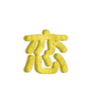 気持ちが伝わる24文字 6（個別スタンプ：1）