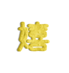 気持ちが伝わる24文字 6（個別スタンプ：7）