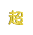 気持ちが伝わる24文字 6（個別スタンプ：9）