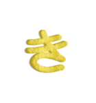 気持ちが伝わる24文字 6（個別スタンプ：18）