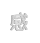 気持ちが伝わる24文字 2（個別スタンプ：6）