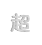 気持ちが伝わる24文字 2（個別スタンプ：9）
