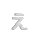 気持ちが伝わる24文字 2（個別スタンプ：19）