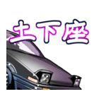 車(走り屋07)クルマバイクシリーズ（個別スタンプ：29）