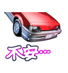 車(走り屋07)クルマバイクシリーズ（個別スタンプ：33）