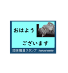 団体職員にネコを添えて（個別スタンプ：3）
