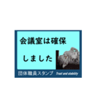 団体職員にネコを添えて（個別スタンプ：6）