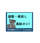 団体職員にネコを添えて（個別スタンプ：10）