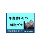 団体職員にネコを添えて（個別スタンプ：12）