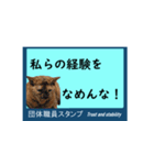 団体職員にネコを添えて（個別スタンプ：24）