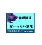 団体職員にネコを添えて（個別スタンプ：34）