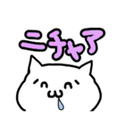 様子のおかしい変な白いねこ。（個別スタンプ：1）