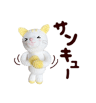 あみぐるみ 黄色猫（個別スタンプ：30）