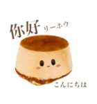 ぽってり プリン ちゃん 【台湾語】（個別スタンプ：1）